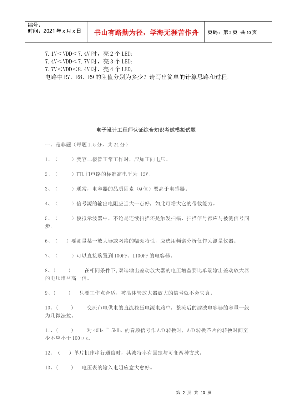 电子设计工程师认证知识考试题_第2页