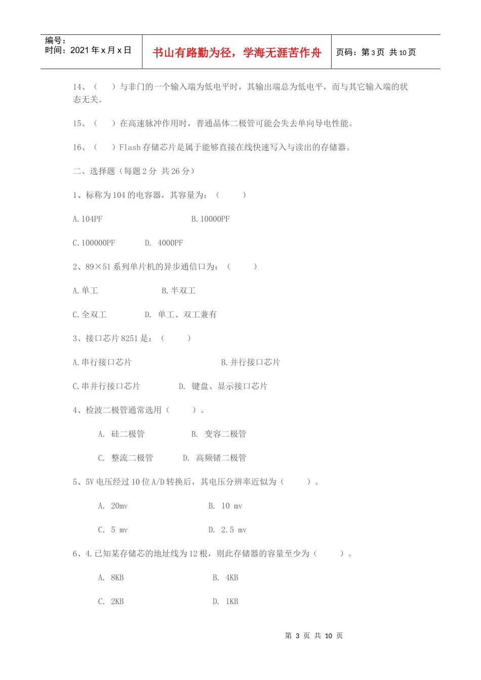 电子设计工程师认证知识考试题_第3页