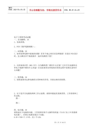 电子设计工程师认证知识考试题