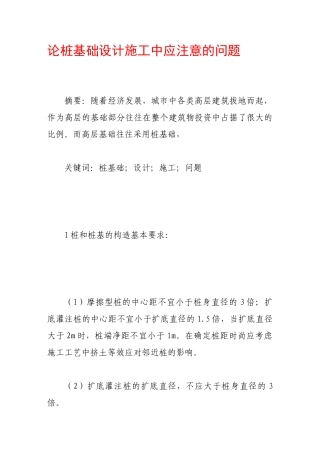 论桩基础设计施工中应注意的问题