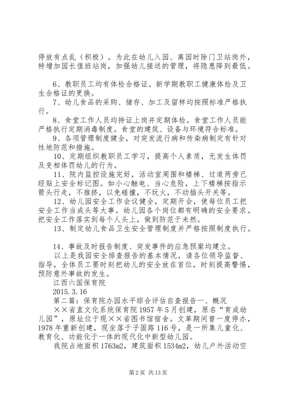 保育院安全自查报告_第2页