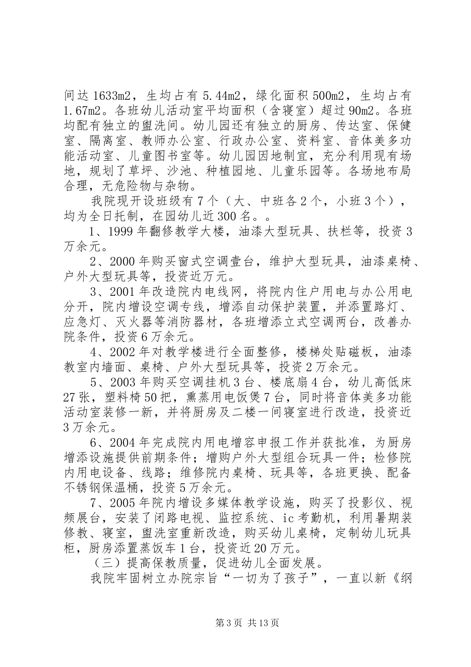 保育院安全自查报告_第3页