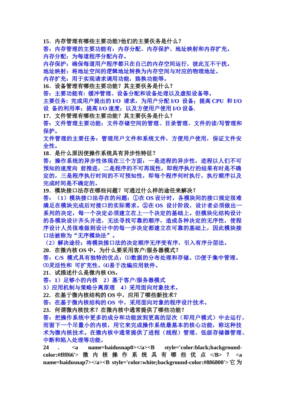 计算机操作系统(第三版)[汤子丹_汤子瀛]课后习题答案_第3页