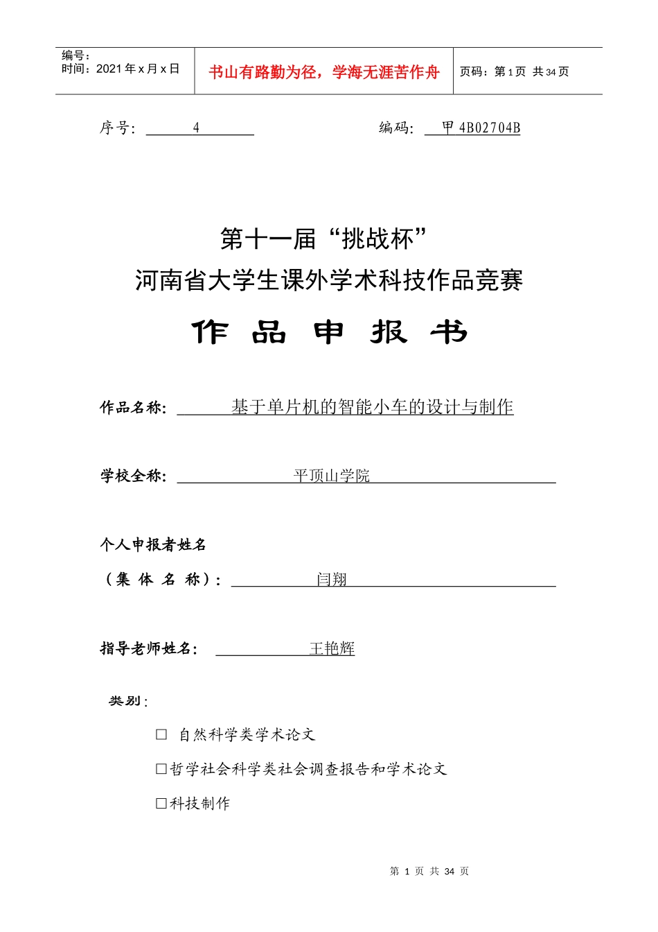 电气闫翔--基于单片机的智能小车的设计与制作33_第1页