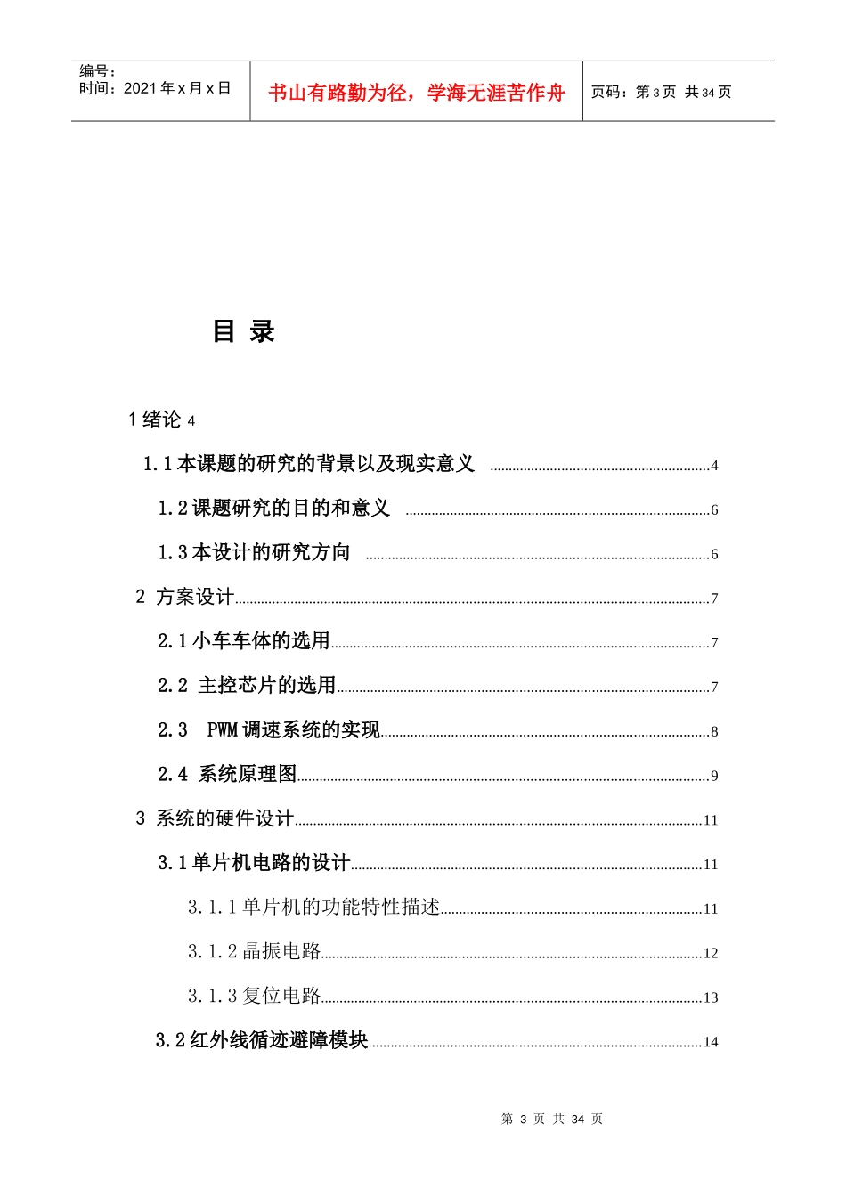 电气闫翔--基于单片机的智能小车的设计与制作33_第3页