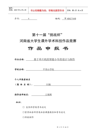 电气闫翔--基于单片机的智能小车的设计与制作33