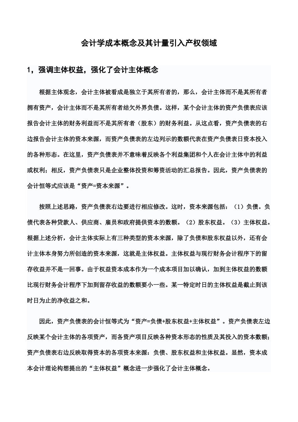 论现代会计主体概念发展的经济学基础_第3页