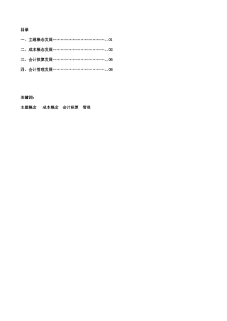 论现代会计主体概念发展的经济学基础