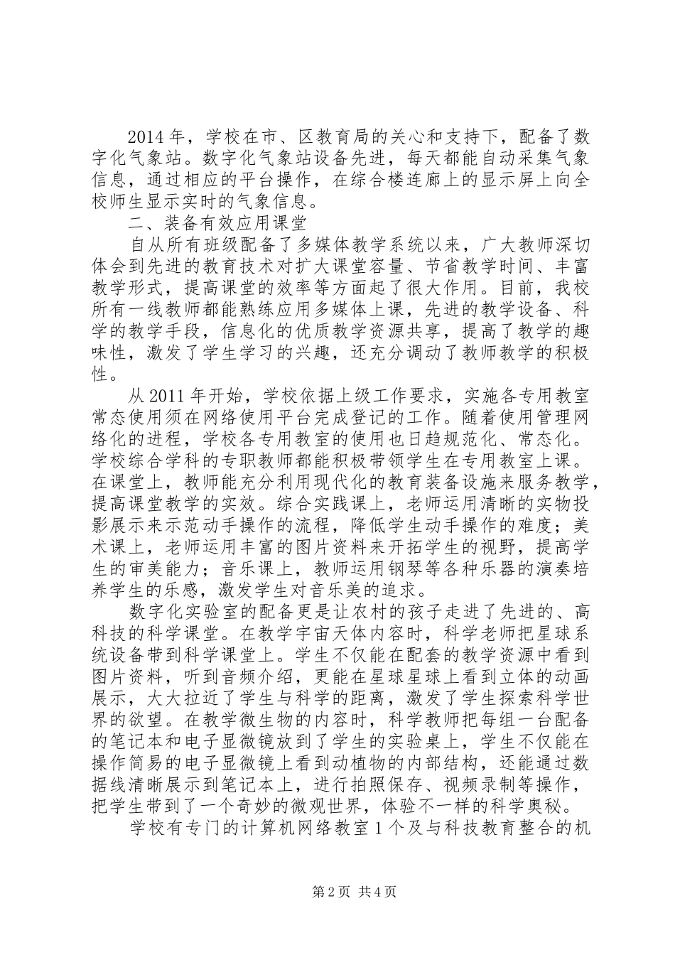 XX中心小学技术装备建设汇报_第2页