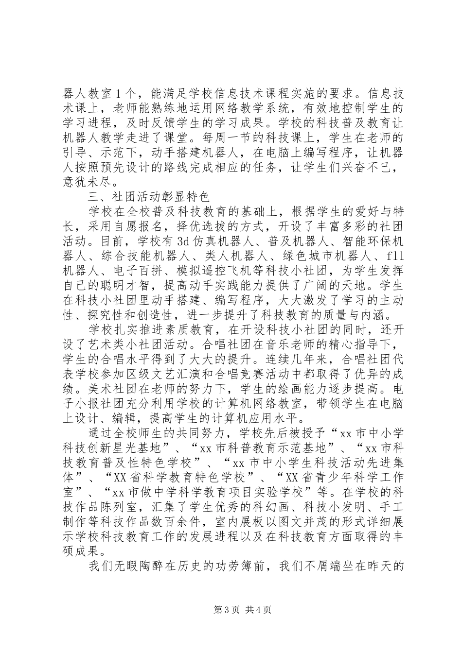 XX中心小学技术装备建设汇报_第3页
