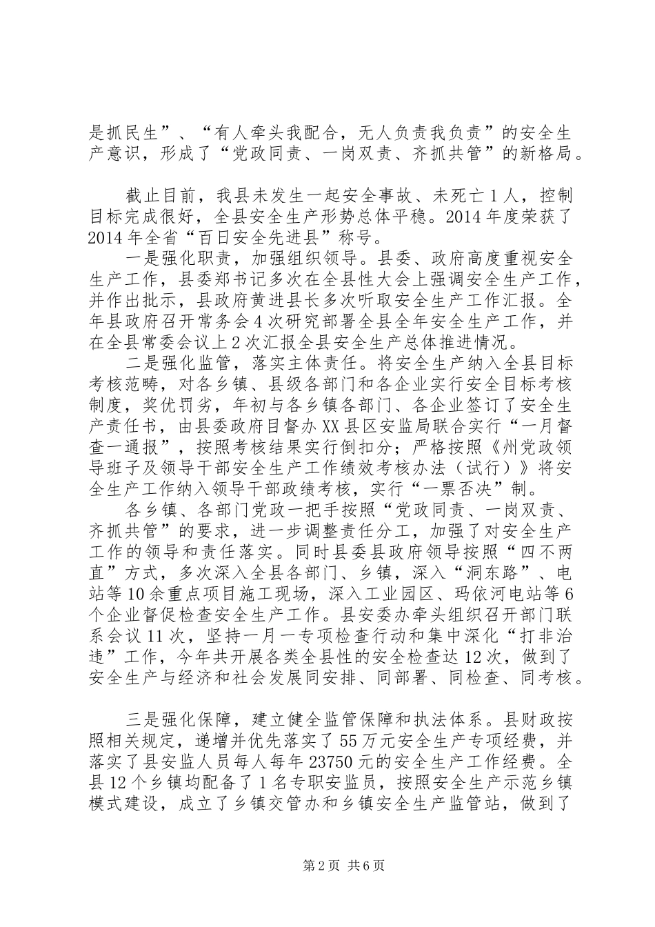 安全生产自评年度工作报告_第2页