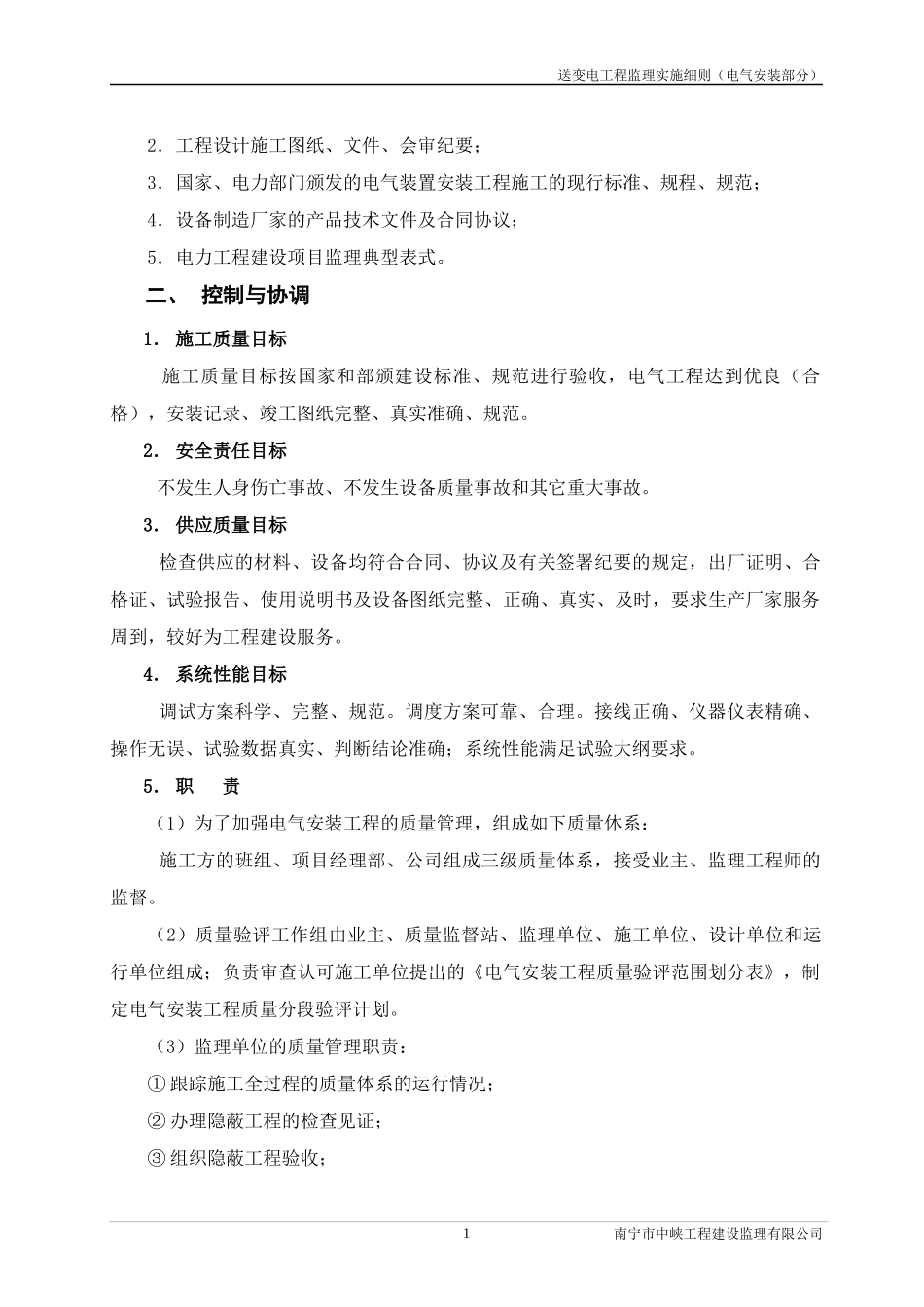 送电气工程于变电工程_第2页