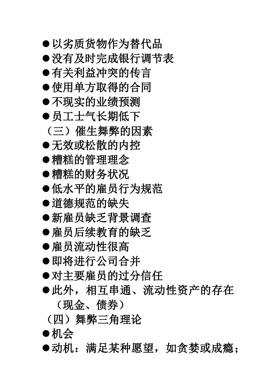 内部审计之五实施内部审计业务_第3页