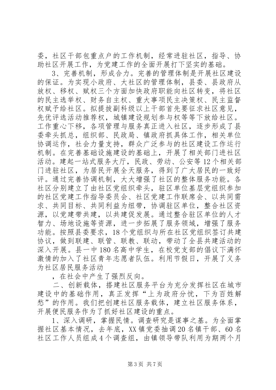 X县社区建设工作汇报材料_第3页