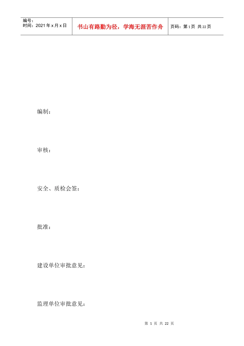 电所高压进线电缆改造工程施工组织设计方案_第2页