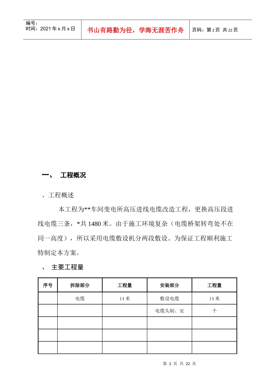 电所高压进线电缆改造工程施工组织设计方案_第3页