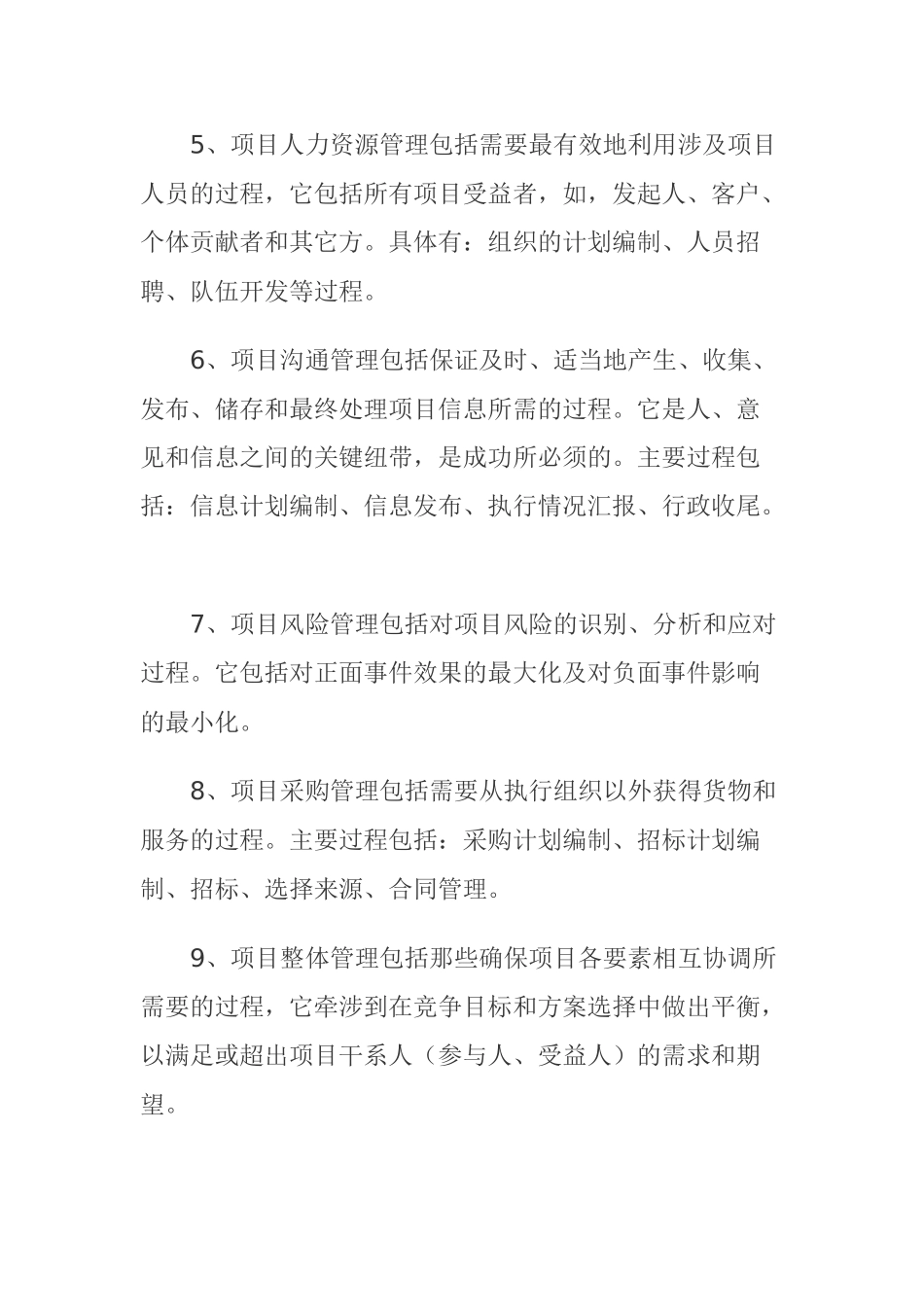 浅谈项目管理理论在税务管理实践中的应用_第3页