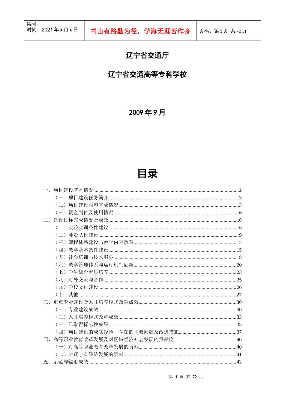 辽宁交通高专示范性建设总结报告_第2页