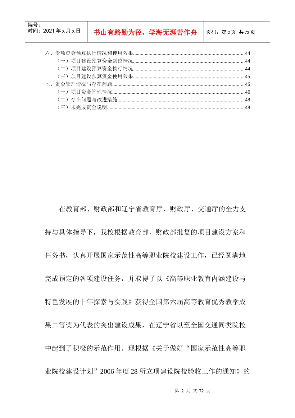 辽宁交通高专示范性建设总结报告_第3页