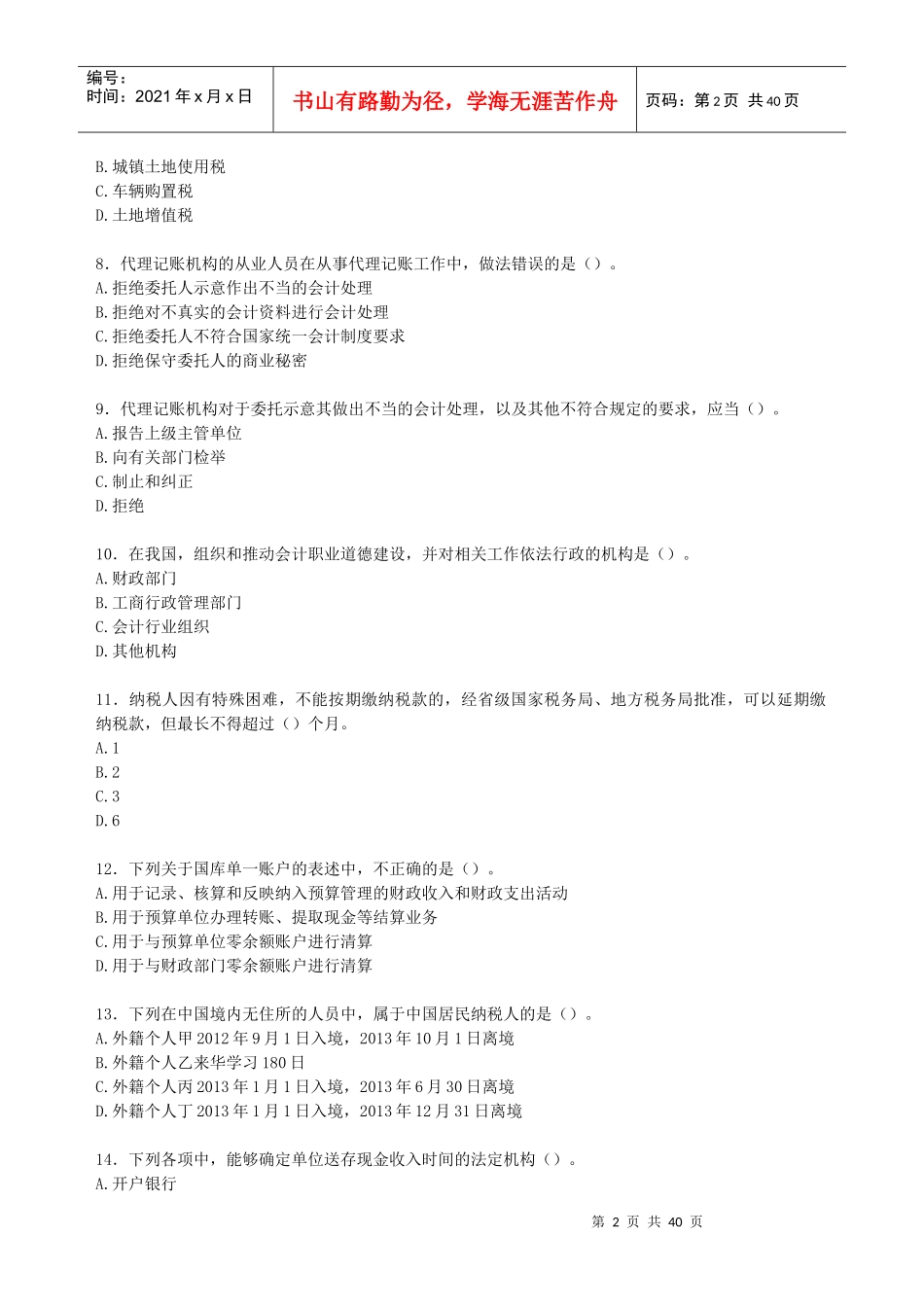 财税金融-财务管理16101301(6)_第2页