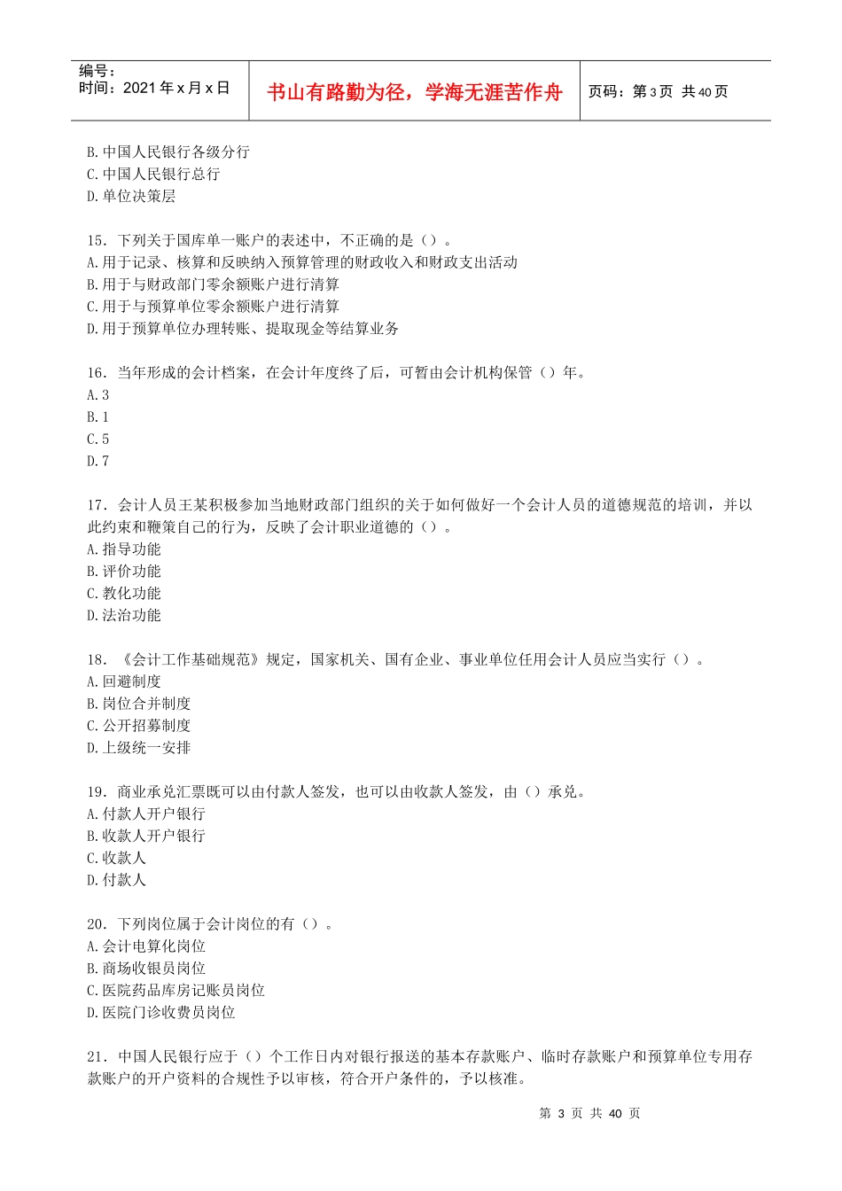 财税金融-财务管理16101301(6)_第3页