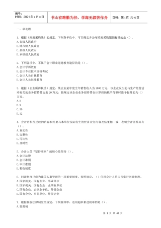 财税金融-财务管理16101301(6)