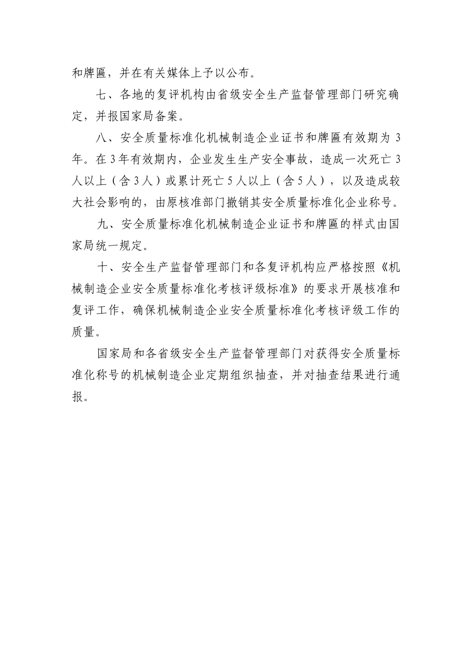 机械制造企业安全质量标准化考核评级办法DOC17(1)_第3页