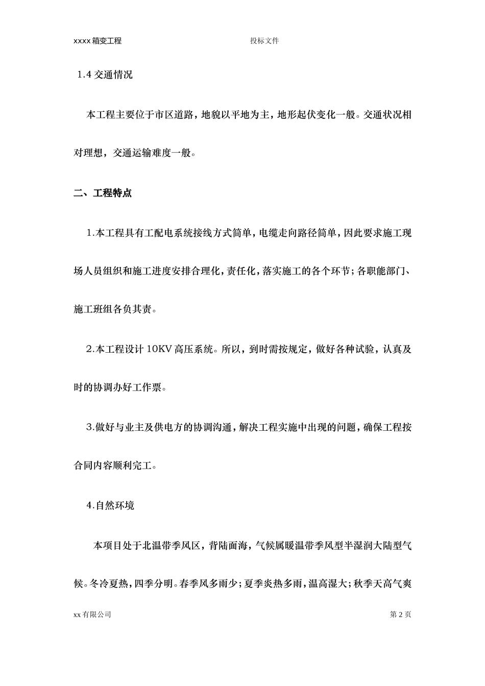 配电工程施工方案(DOC53页)_第2页