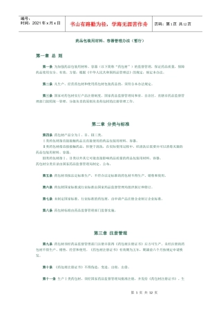 药品包装用材料