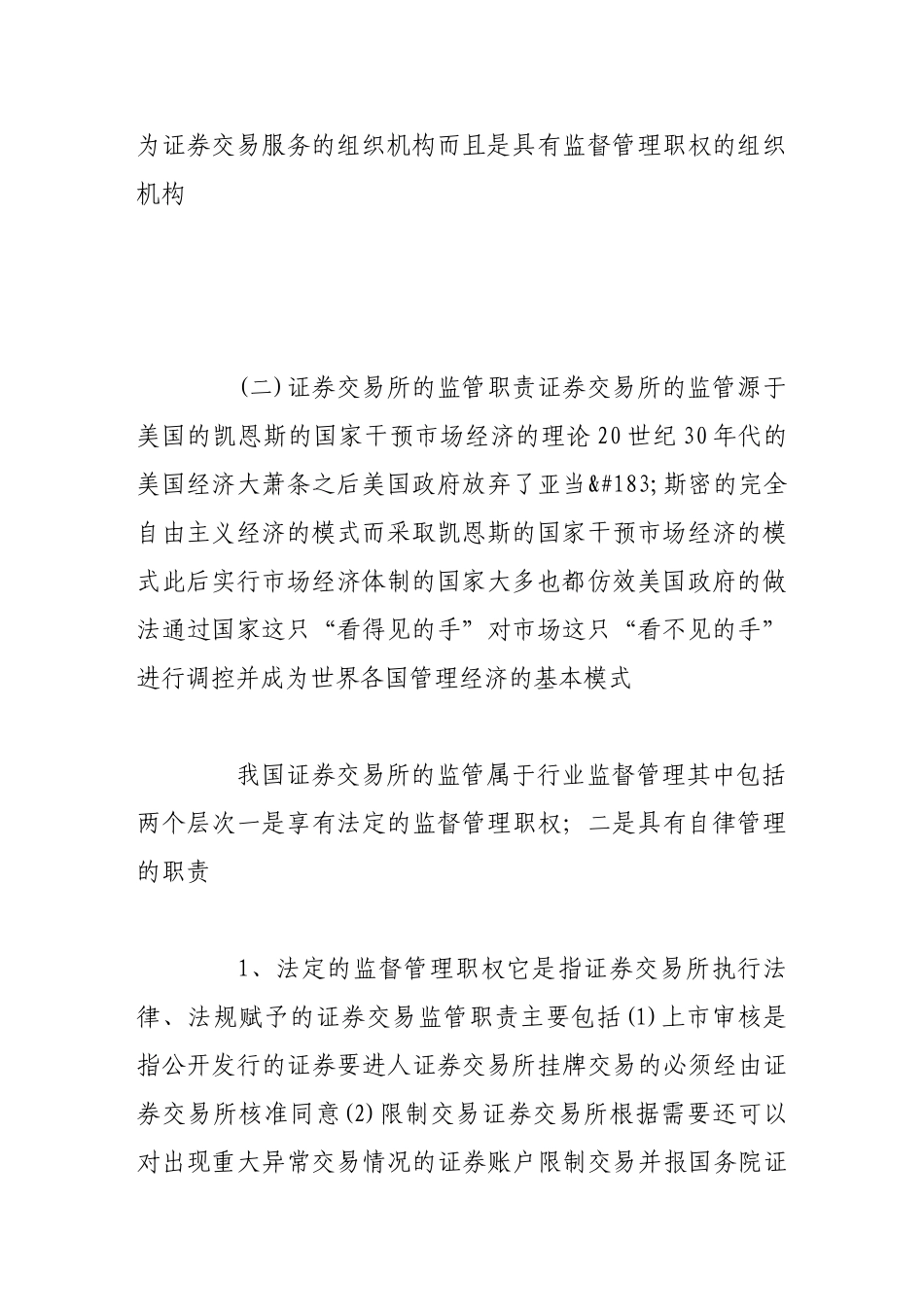 论证券交易所与证券市场监管_第3页