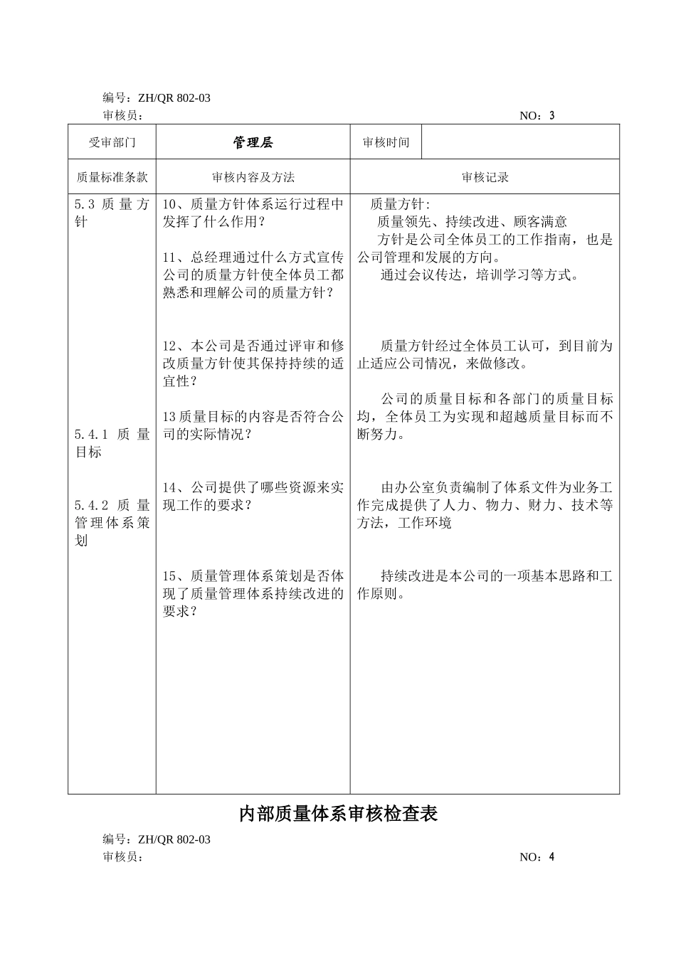 内审检查表-管理层_第3页
