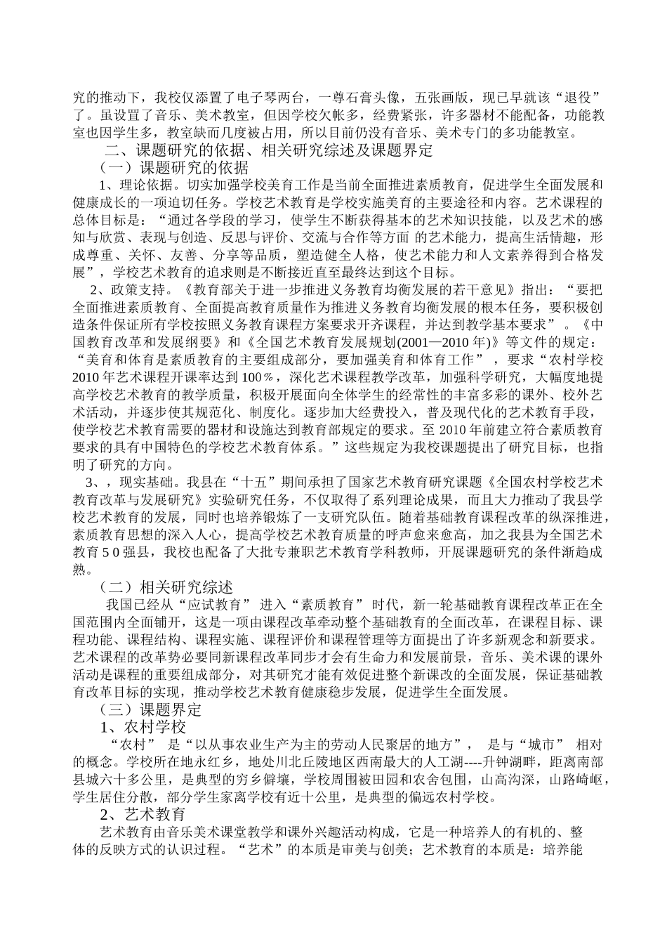 农村学校艺术教育课外活动研究_第2页