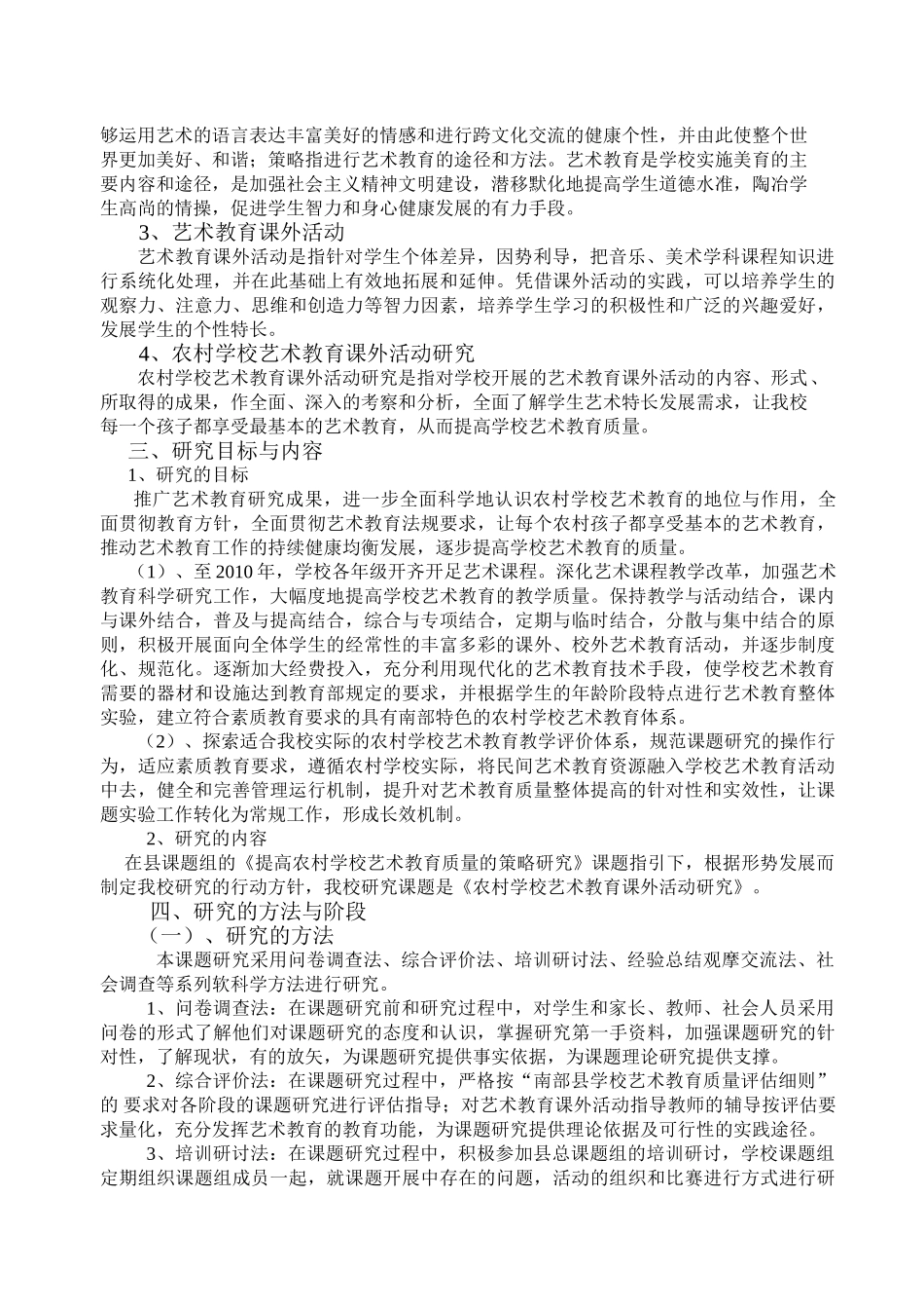 农村学校艺术教育课外活动研究_第3页