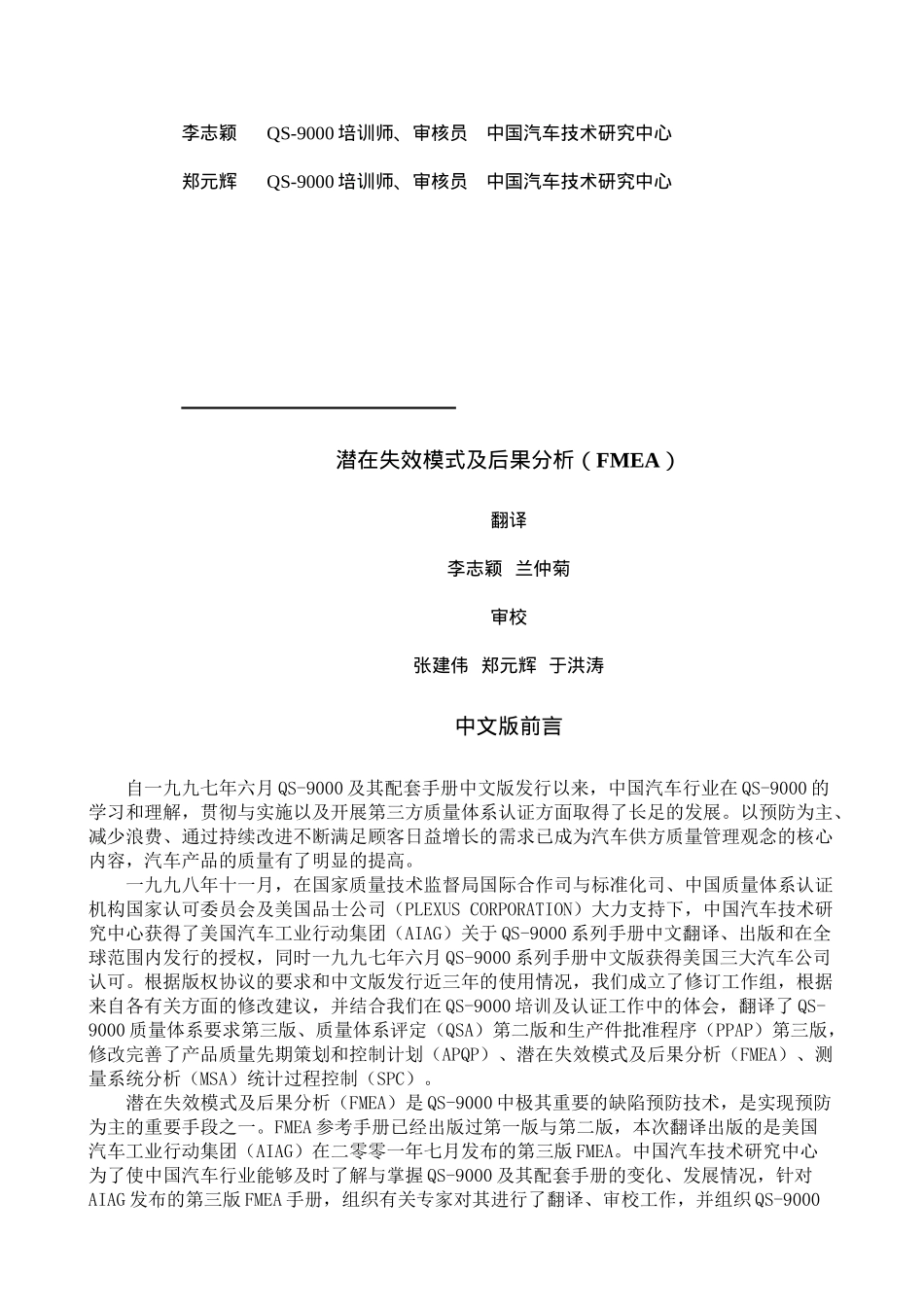 潜在失效模式及后果分析_第3页