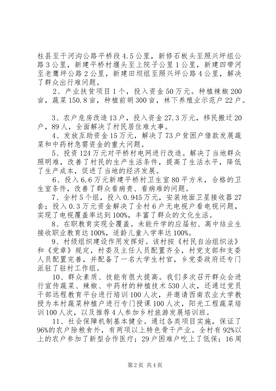 XX村整村脱贫自查报告_第2页