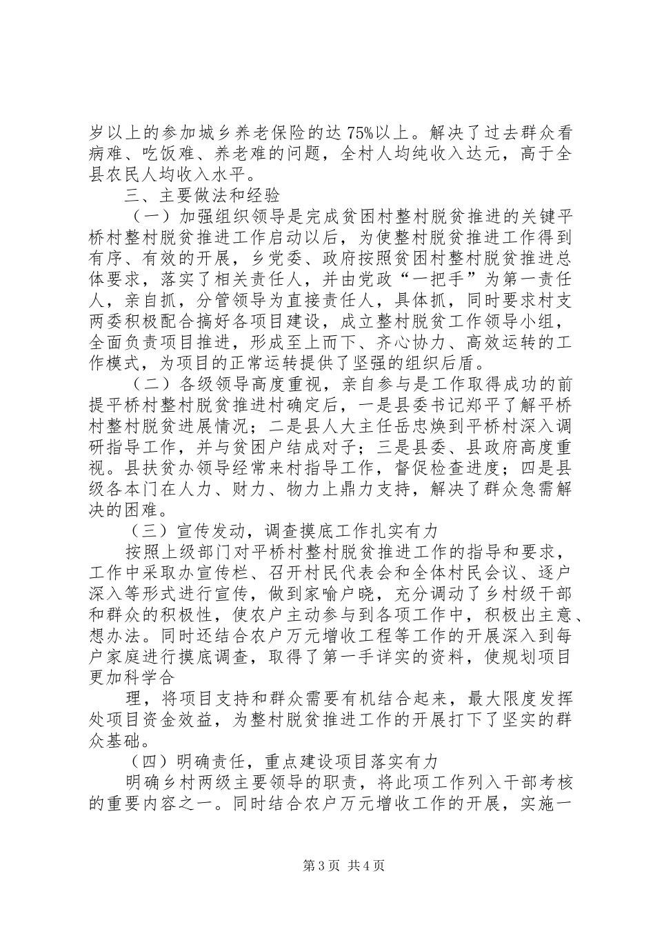 XX村整村脱贫自查报告_第3页