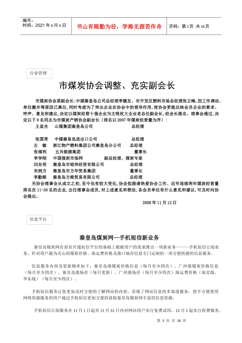 秦皇岛市煤炭市场管理办公室_第3页