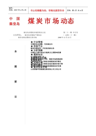 秦皇岛市煤炭市场管理办公室