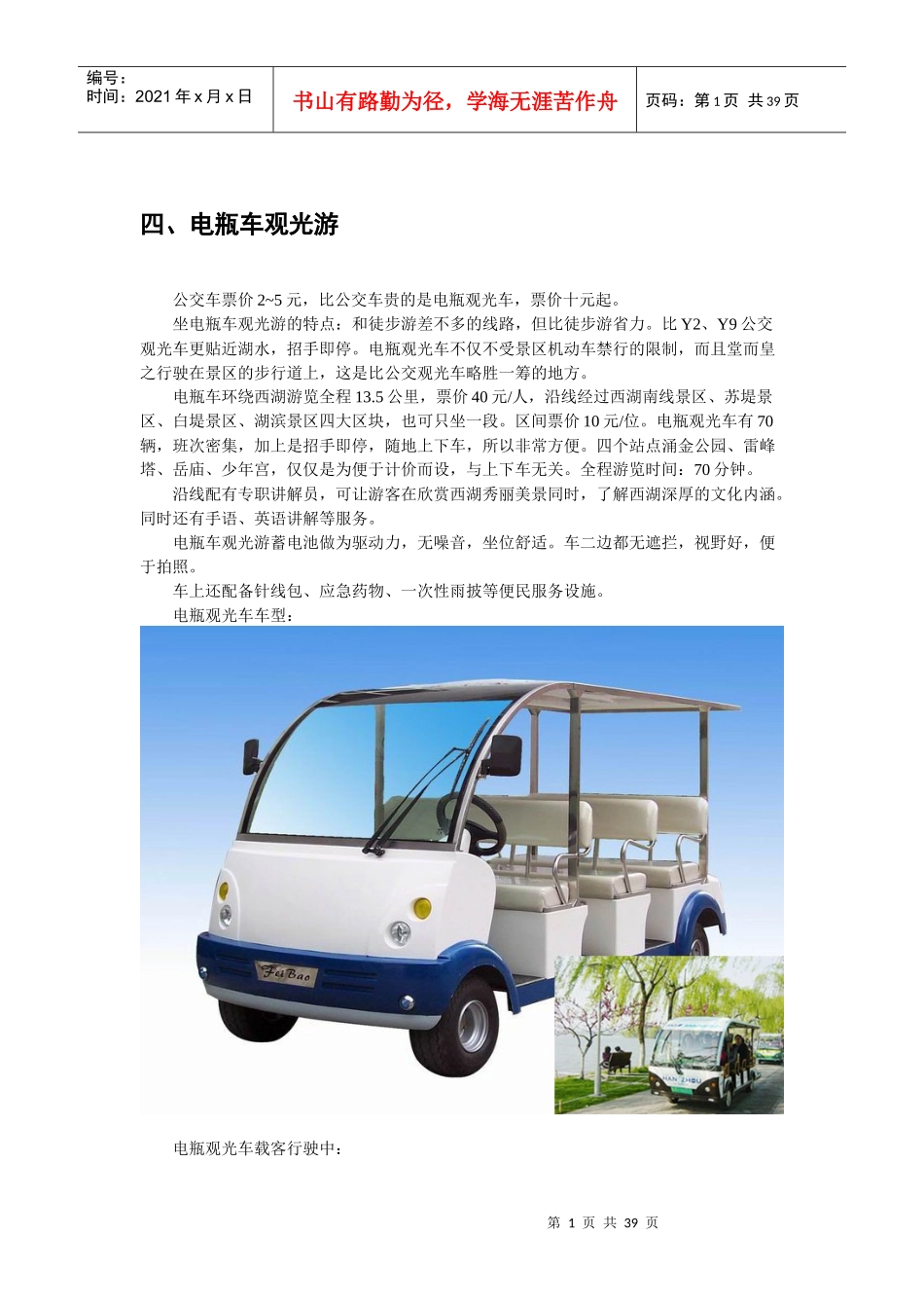 西湖旅游(4)_第1页