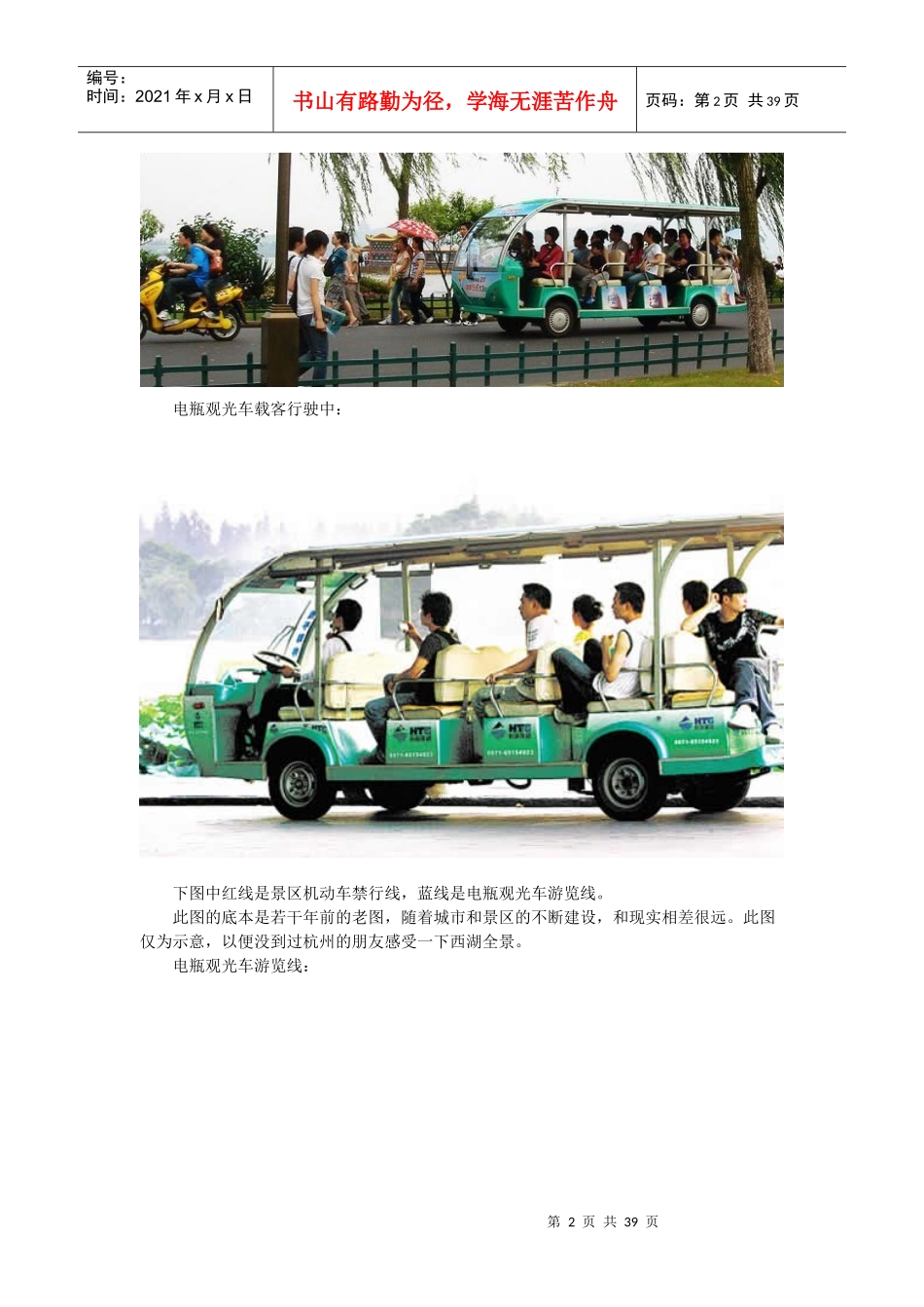 西湖旅游(4)_第2页