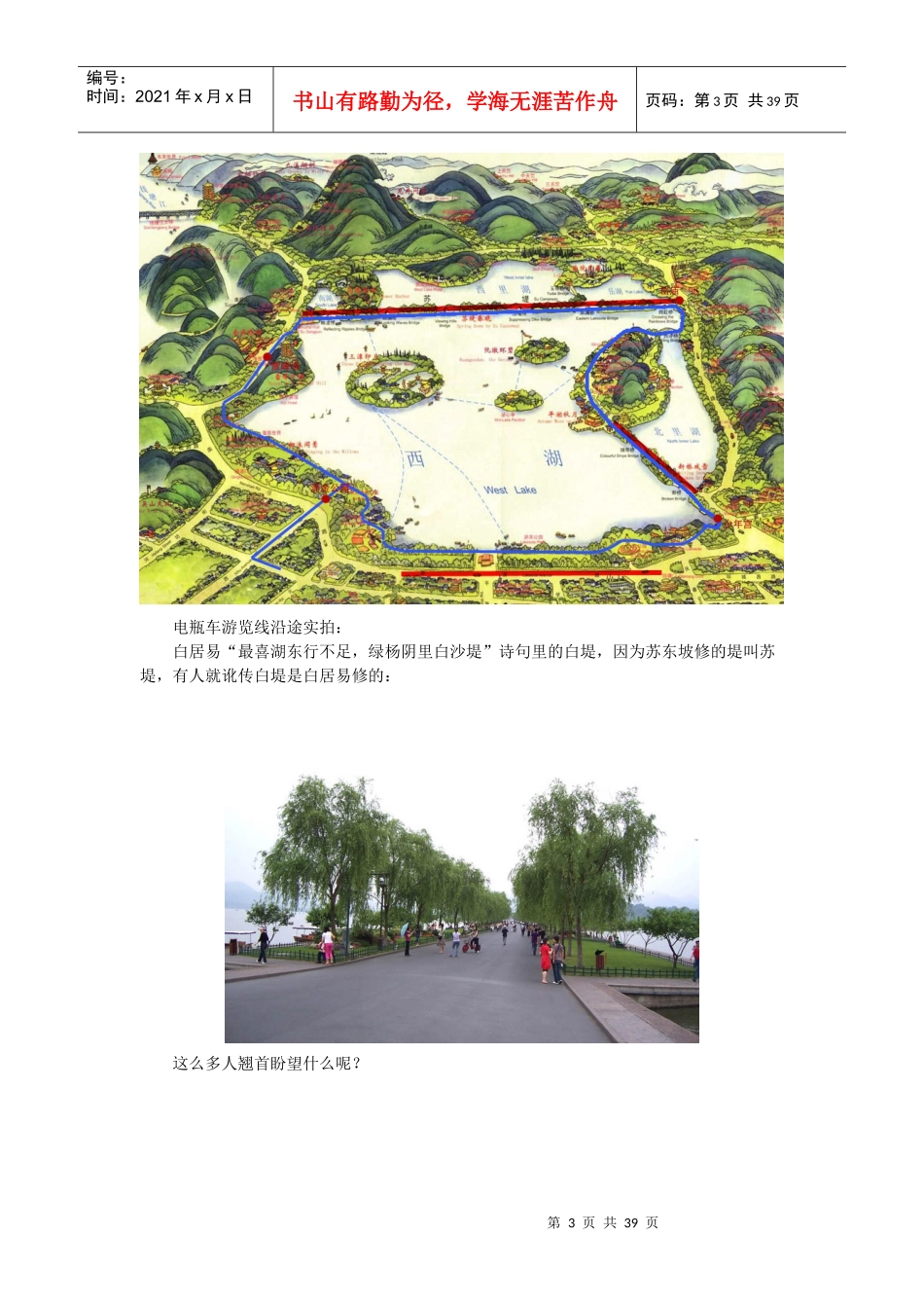 西湖旅游(4)_第3页