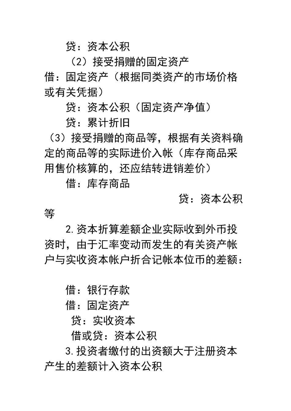 你不知道的会计分录_第2页