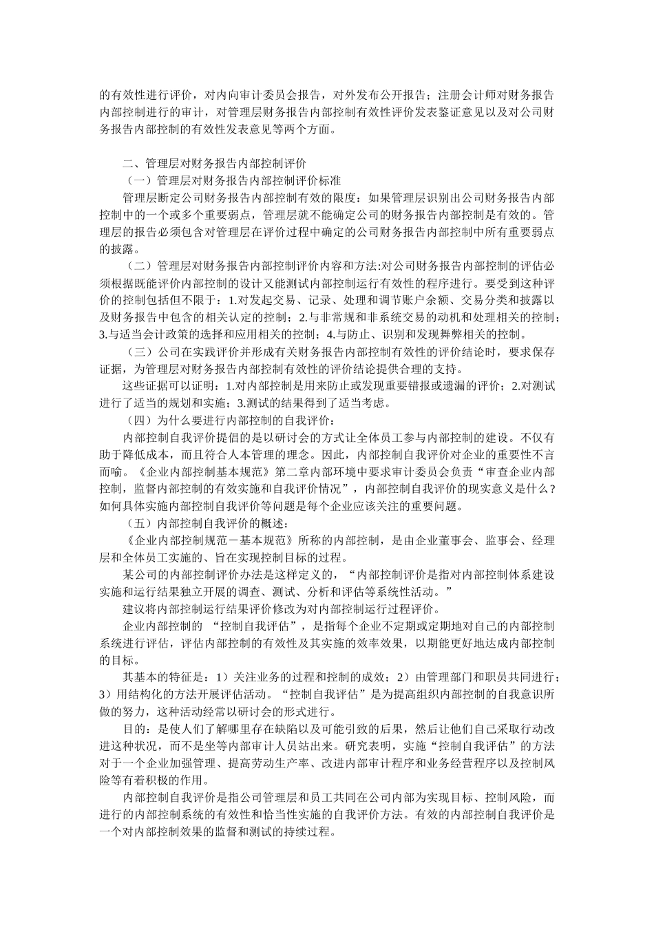 企业内部控制评价指导书_第2页