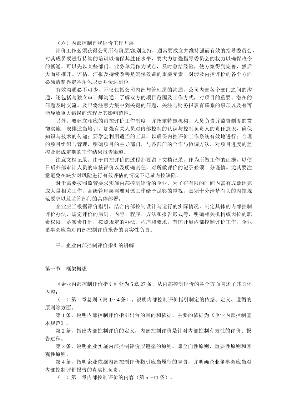 企业内部控制评价指导书_第3页