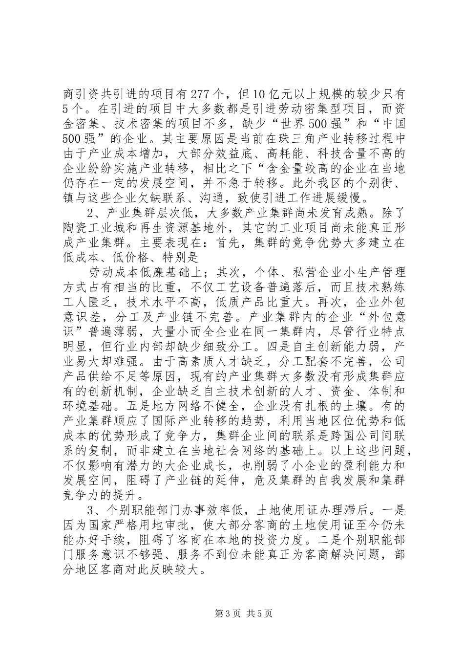 XX县区优化工业结构布局情况的调研报告_第3页