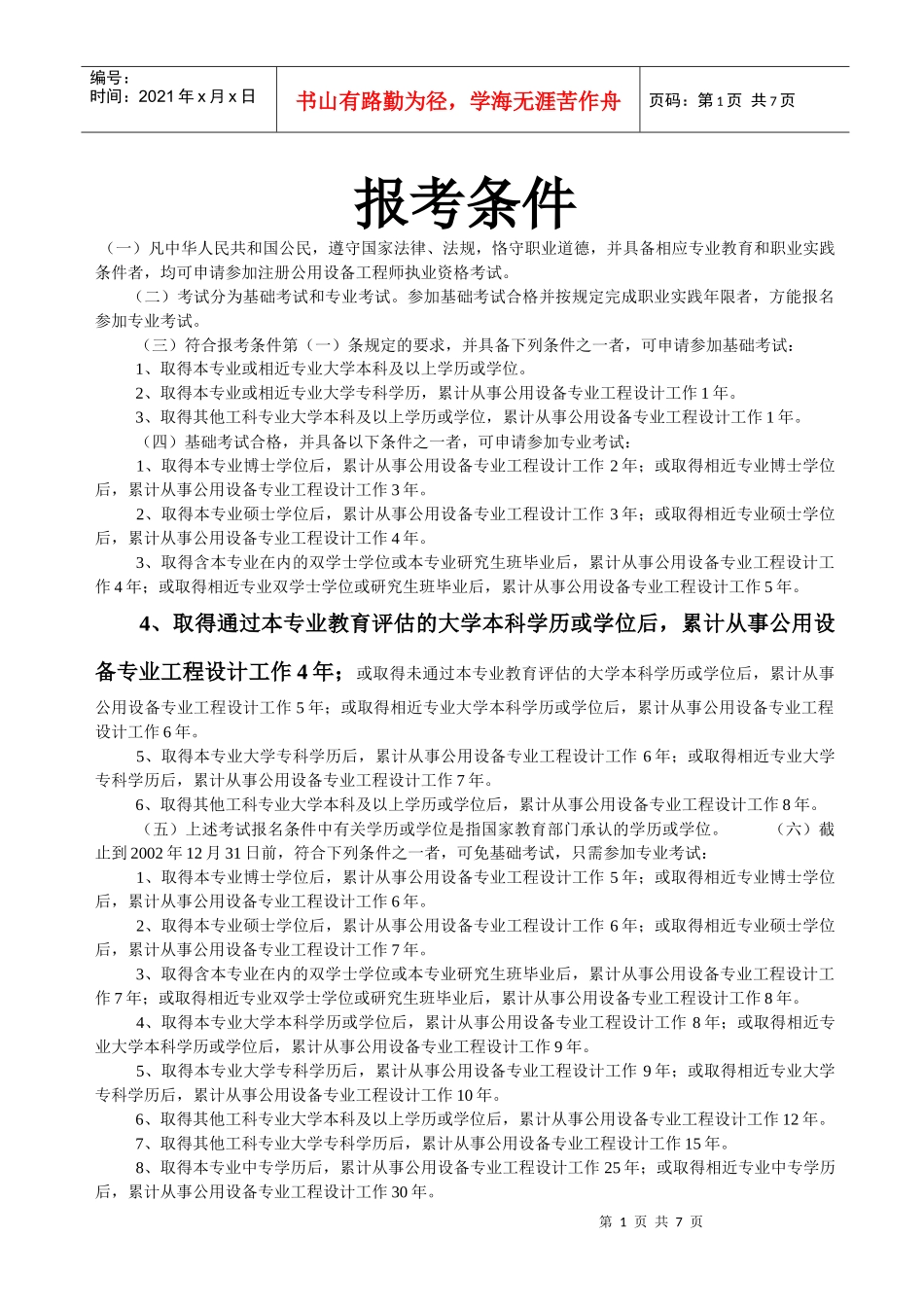 给排水工程师考试大纲_第1页