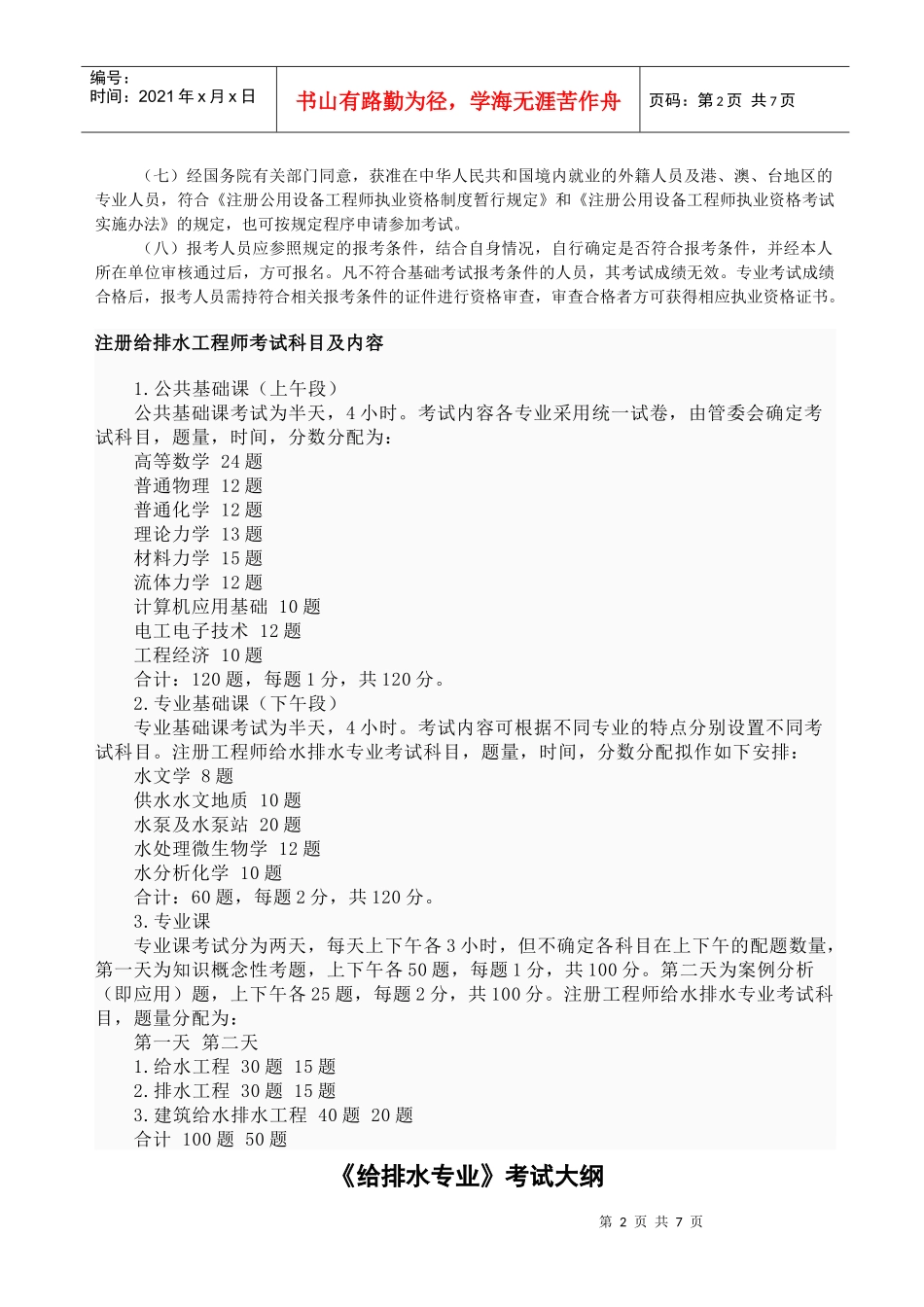给排水工程师考试大纲_第2页