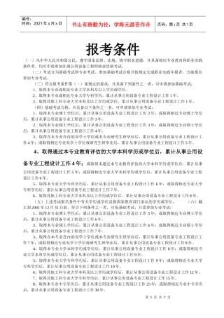 给排水工程师考试大纲