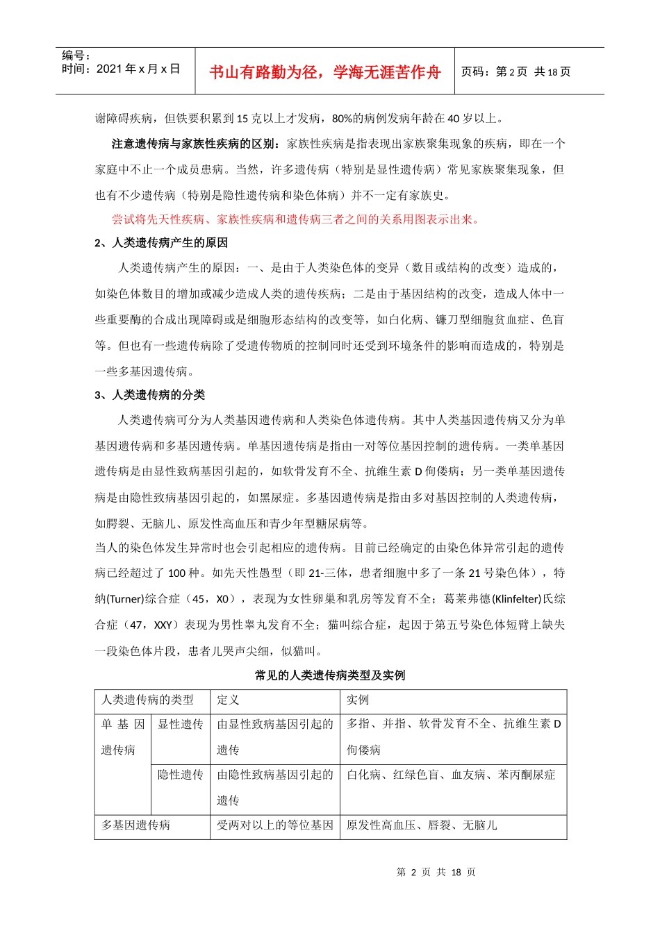 生物精华教案：人类遗传病专题_第2页