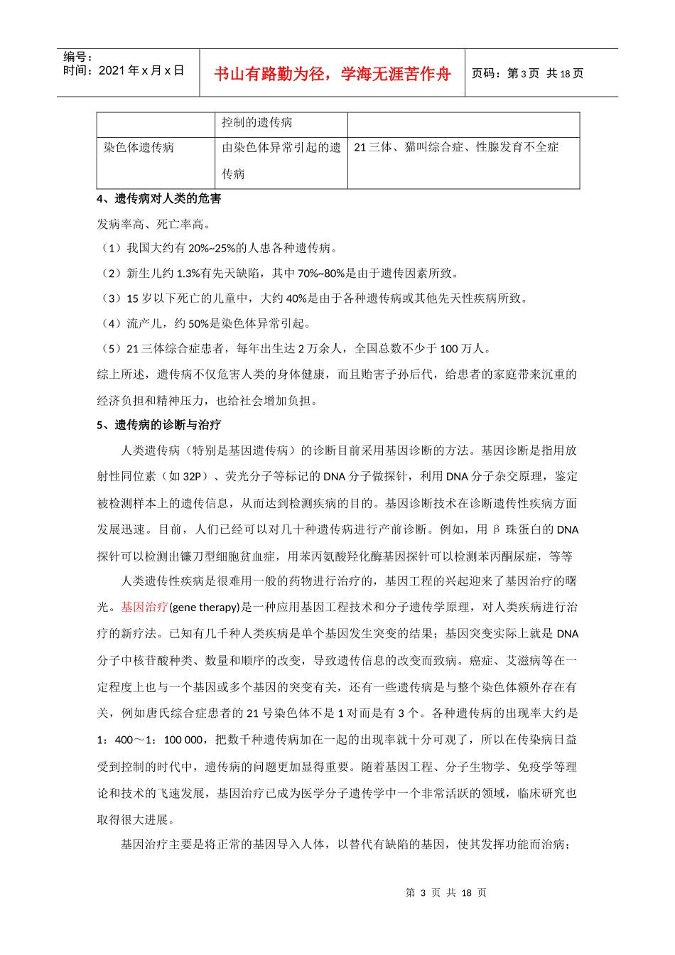 生物精华教案：人类遗传病专题_第3页